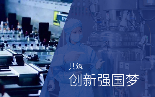 加强科学技术人才建设，积极攻克技术难题，赋能科技强国战略！